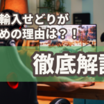 副業で輸入せどりがおすすめの理由は？！徹底解説！